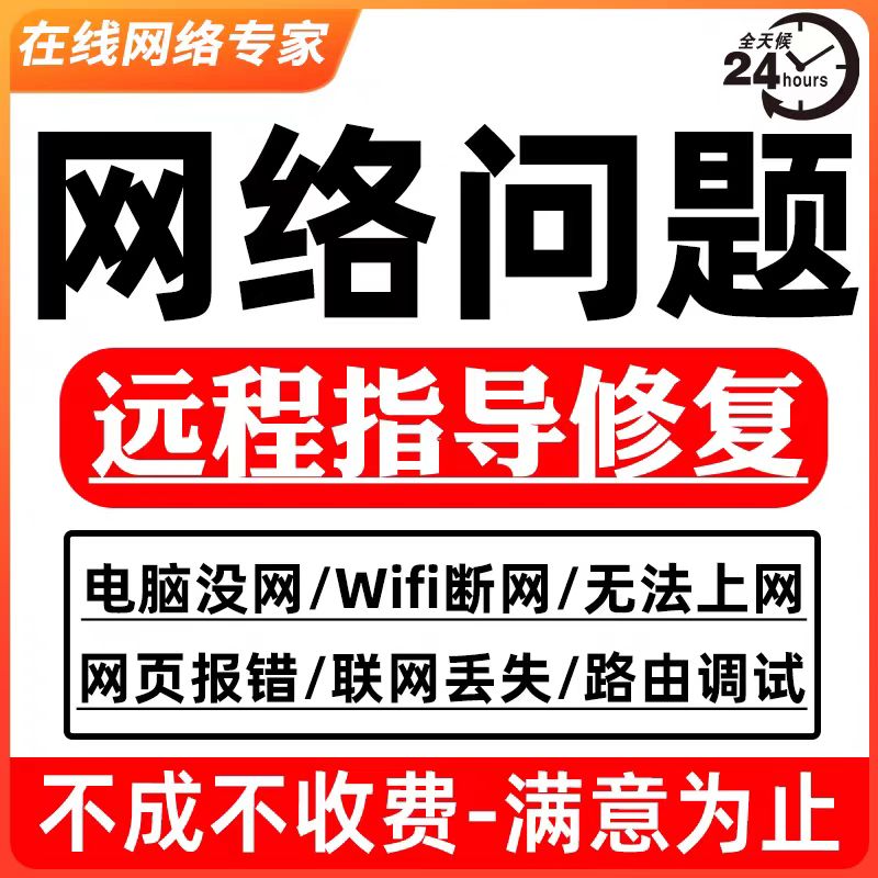 网络问题解决远程电脑连不上网咨询技术服务维护修复dns异常处理1